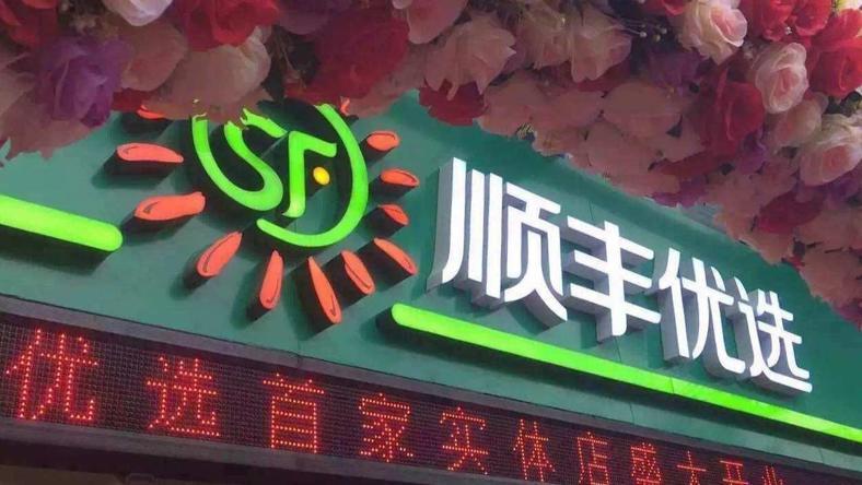 6年7度换帅,顺丰优选又迎来新CEO